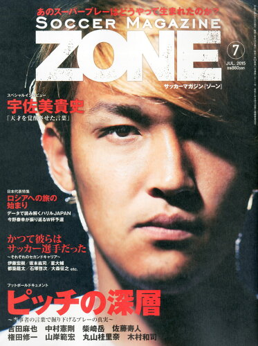 JAN 4910041710751 サッカーマガジンZONE 2015年 07月号 雑誌 /ベースボール・マガジン社 本・雑誌・コミック 画像