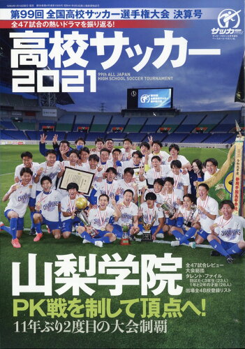 JAN 4910041720217 月刊サッカーマガジン増刊 第99回全国高校サッカー選手権決算号 2021年 02月号 雑誌 /ベースボール・マガジン社 本・雑誌・コミック 画像