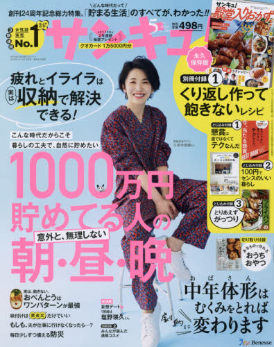 JAN 4910041730506 サンキュ! 2020年 05月号 雑誌 /ベネッセコーポレーション 本・雑誌・コミック 画像