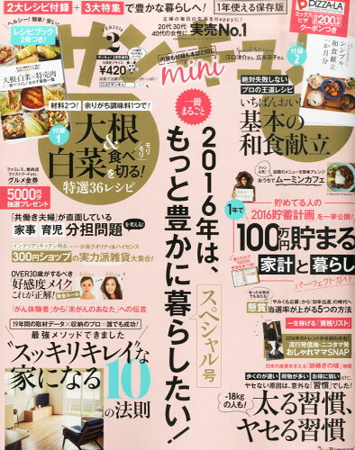 JAN 4910041740260 サンキュ!ミニ 2016年 02月号 [雑誌]/ベネッセコーポレーション 本・雑誌・コミック 画像