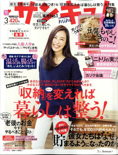 JAN 4910041740376 サンキュ!ミニ 2017年 03月号 [雑誌]/ベネッセコーポレーション 本・雑誌・コミック 画像