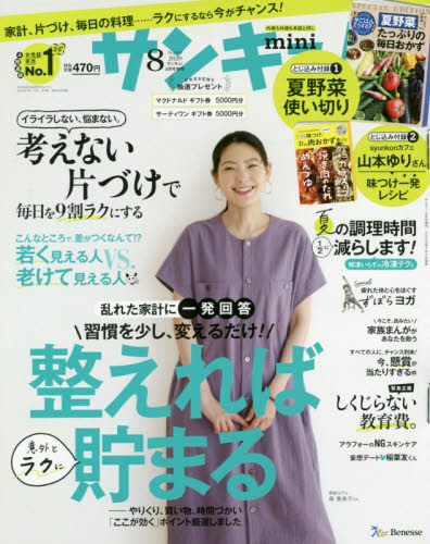 JAN 4910041740802 サンキュ!ミニ 2020年 08月号 雑誌 /ベネッセコーポレーション 本・雑誌・コミック 画像