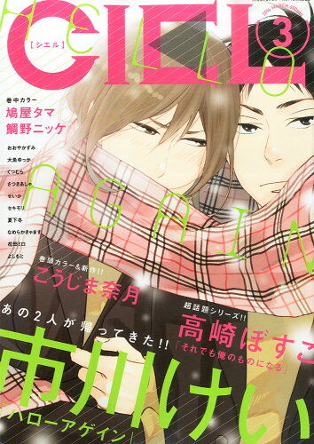 JAN 4910042110369 CIEL (シエル) 2016年 03月号 [雑誌]/KADOKAWA 本・雑誌・コミック 画像