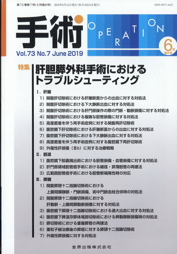 JAN 4910042150693 手術 2019年 06月号 [雑誌]/金原出版 本・雑誌・コミック 画像