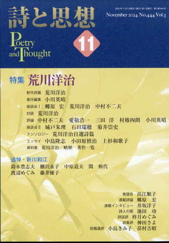 JAN 4910042191146 詩と思想 2014年 11月号 [雑誌]/土曜美術社出版販売 本・雑誌・コミック 画像