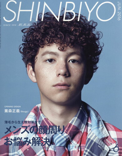 JAN 4910042510664 Shinbiyo (シンビヨウ) 2016年 06月号 雑誌 /新美容出版 本・雑誌・コミック 画像