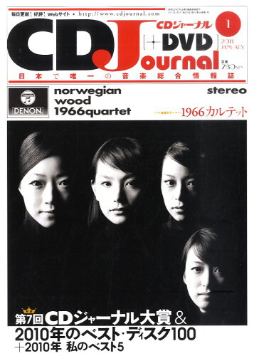 JAN 4910042550110 CD Journal (ジャーナル) 2011年 01月号 本・雑誌・コミック 画像