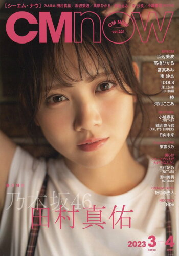 JAN 4910042890339 CM NOW (シーエム・ナウ) 2023年 03月号 [雑誌]/玄光社 本・雑誌・コミック 画像