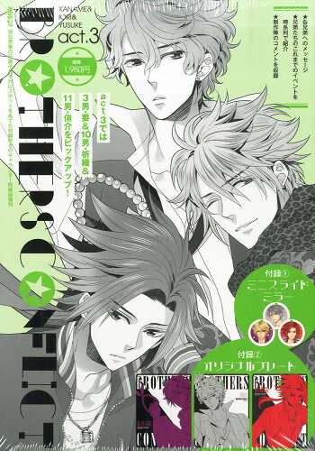 JAN 4910043400346 BROTHERS CONFLICT act.3 ～KANAME&IORI&YUSUKE～ 2014年 03月号 雑誌 /KADOKAWA 本・雑誌・コミック 画像