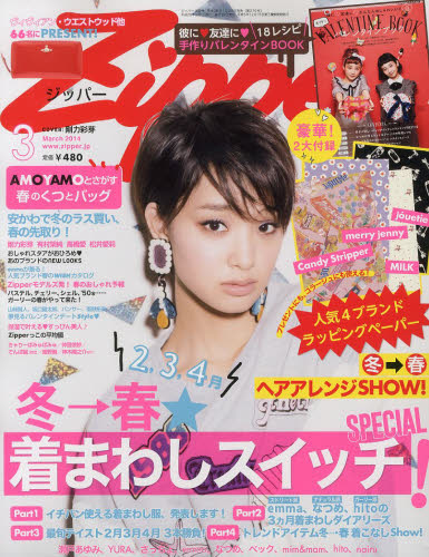 JAN 4910043890345 Zipper (ジッパー) 2014年 03月号 [雑誌]/祥伝社 本・雑誌・コミック 画像