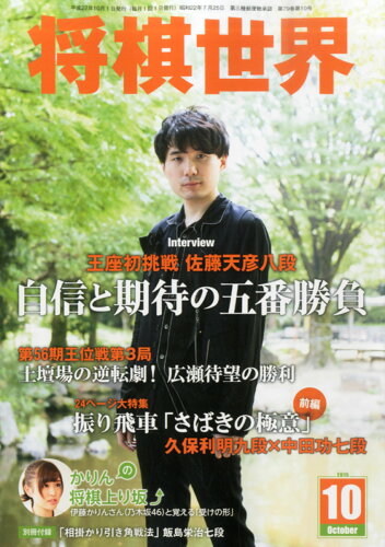 JAN 4910044391056 将棋世界 2015年 10月号 雑誌 /マイナビ 本・雑誌・コミック 画像