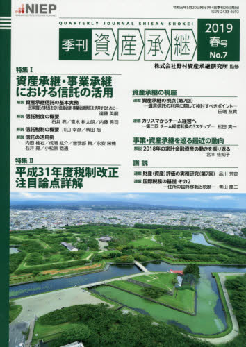 JAN 4910044410597 季刊 資産承継 2019年 05月号 [雑誌]/大蔵財務協会 本・雑誌・コミック 画像