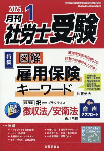 JAN 4910044790156 月刊 社労士受験 2015年 01月号 雑誌 /労働調査会 本・雑誌・コミック 画像