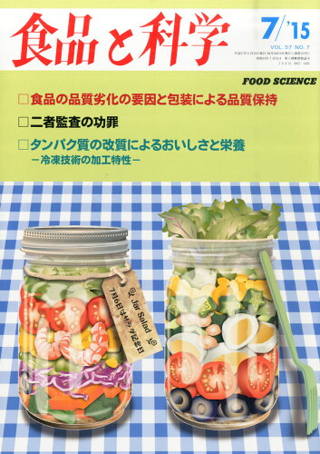 JAN 4910044890757 食品と科学 2015年 07月号 [雑誌]/食品と科学社 本・雑誌・コミック 画像