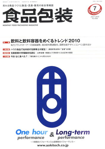 JAN 4910045170704 食品包装 2020年 07月号 [雑誌]/クリエイト日報 本・雑誌・コミック 画像