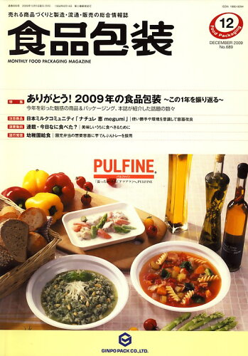 JAN 4910045171299 食品包装 2019年 12月号 [雑誌]/クリエイト日報 本・雑誌・コミック 画像