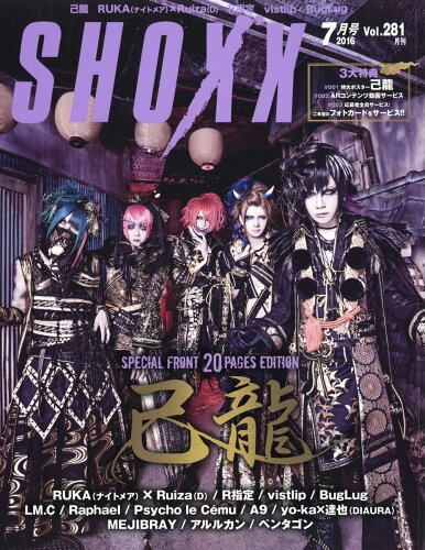 JAN 4910045370760 SHOXX (ショックス) 2016年 07月号 [雑誌]/音楽専科社 本・雑誌・コミック 画像