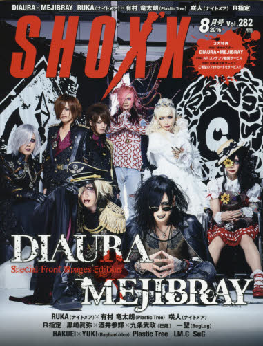 JAN 4910045370869 SHOXX (ショックス) 2016年 08月号 雑誌 /音楽専科社 本・雑誌・コミック 画像