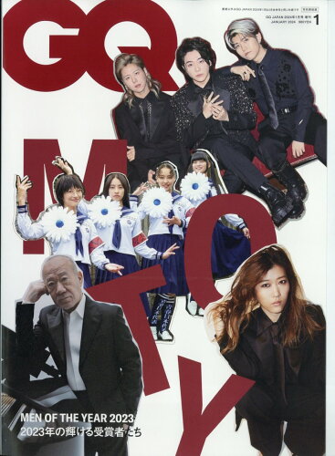 JAN 4910045920149 GQ JAPAN(ジーキュー ジャパン)特別表紙版 2024年 01月号 [雑誌]/プレジデント社 本・雑誌・コミック 画像