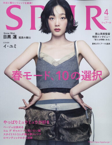 JAN 4910046870436 SPUR (シュプール) 2013年 04月号 雑誌 /集英社 本・雑誌・コミック 画像