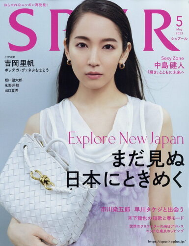 JAN 4910046870535 SPUR (シュプール) 2013年 05月号 雑誌 /集英社 本・雑誌・コミック 画像