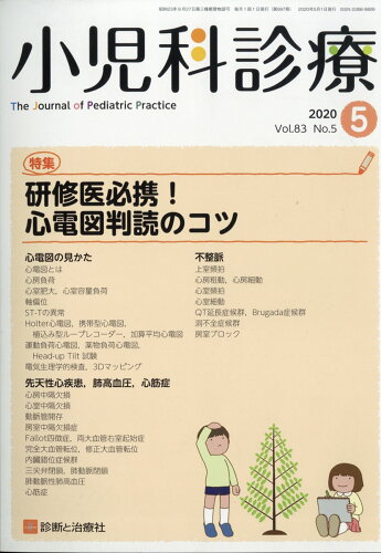 JAN 4910047250503 小児科診療 2020年 05月号 [雑誌]/診断と治療社 本・雑誌・コミック 画像