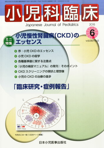 JAN 4910047270655 小児科臨床 2015年 06月号 [雑誌]/日本小児医事出版社 本・雑誌・コミック 画像