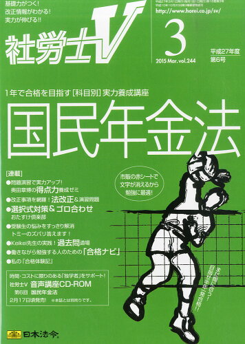 JAN 4910047330359 社労士V 2015年 03月号 雑誌 /日本法令 本・雑誌・コミック 画像