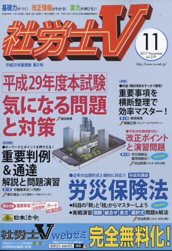 JAN 4910047331172 社労士V 2017年 11月号 雑誌 /日本法令 本・雑誌・コミック 画像