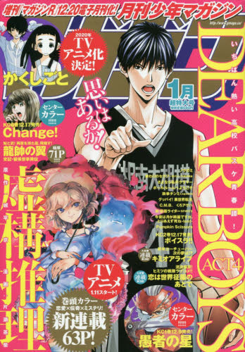 JAN 4910047770100 月刊 少年マガジン 2020年 01月号 [雑誌]/講談社 本・雑誌・コミック 画像