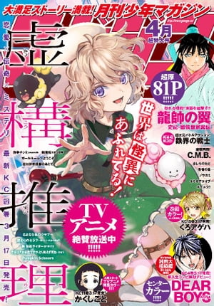 JAN 4910047770407 月刊 少年マガジン 2020年 04月号 [雑誌]/講談社 本・雑誌・コミック 画像