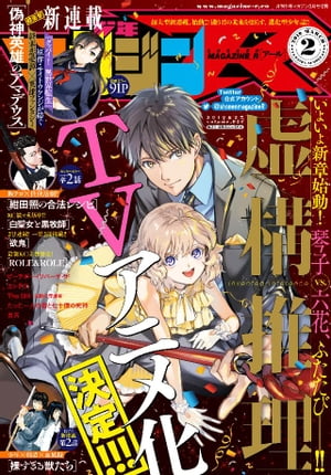 JAN 4910047780390 少年マガジンR (アール) 2019年 03月号 雑誌 /講談社 本・雑誌・コミック 画像