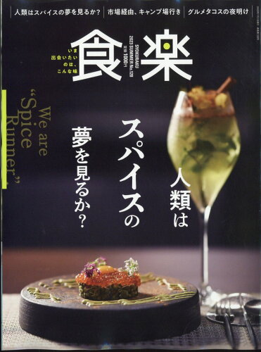 JAN 4910047950731 食楽 2023年 07月号 [雑誌]/徳間書店 本・雑誌・コミック 画像