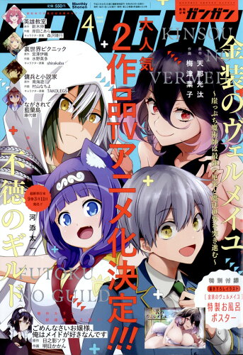 JAN 4910048710426 少年ガンガン 2022年 04月号 雑誌 /スクウェア・エニックス 本・雑誌・コミック 画像