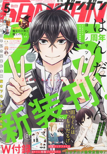 JAN 4910048710563 少年ガンガン 2016年 05月号 [雑誌]/スクウェア・エニックス 本・雑誌・コミック 画像