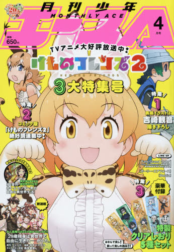 JAN 4910048790497 少年エースA 2019年 04月号 [雑誌]/KADOKAWA 本・雑誌・コミック 画像