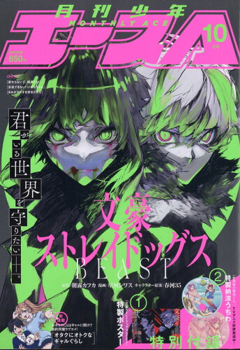 JAN 4910048791012 少年エースA 2021年 10月号 雑誌 /KADOKAWA 本・雑誌・コミック 画像