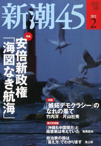 JAN 4910049370230 新潮45 2013年 02月号 [雑誌]/新潮社 本・雑誌・コミック 画像