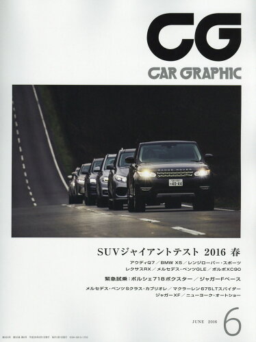 JAN 4910049510667 CG (カーグラフィック) 2016年 06月号 雑誌 /カーグラフィック 本・雑誌・コミック 画像