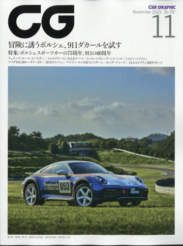 JAN 4910049511138 CG (カーグラフィック) 2023年 11月号 [雑誌]/カーグラフィック 本・雑誌・コミック 画像