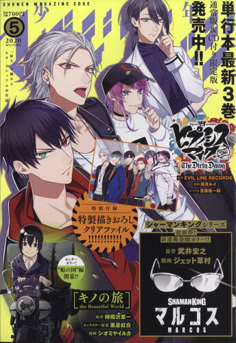 JAN 4910049670507 少年マガジンエッジ 2020年 05月号 雑誌 /講談社 本・雑誌・コミック 画像