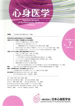 JAN 4910049731086 心身医学 2018年 10月号 雑誌 /三輪書店 本・雑誌・コミック 画像