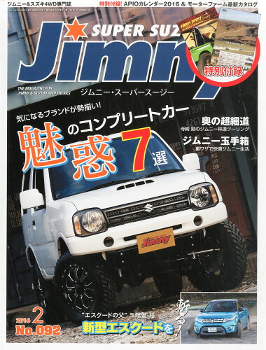 JAN 4910051450265 Jimny SUPER SUZY (ジムニースーパースージー) 2016年 02月号 [雑誌]/芸文社 本・雑誌・コミック 画像