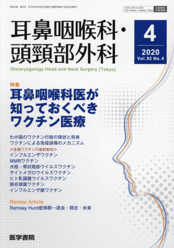 JAN 4910051550408 耳鼻咽喉科・頭頸部外科 2020年 04月号 雑誌 /医学書院 本・雑誌・コミック 画像