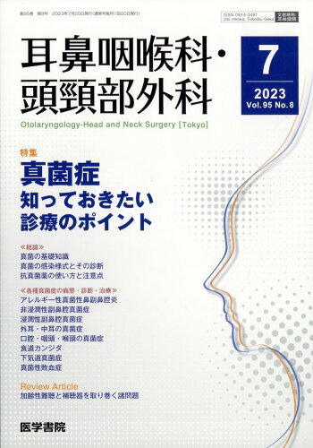 JAN 4910051550736 耳鼻咽喉科・頭頸部外科 2023年 07月号 [雑誌]/医学書院 本・雑誌・コミック 画像