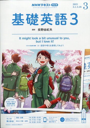 JAN 4910051630315 NHK ラジオ 基礎英語3 2021年 03月号 雑誌 /NHK出版 本・雑誌・コミック 画像