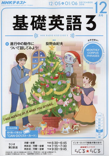 JAN 4910051631268 NHK ラジオ 基礎英語3 2016年 12月号 雑誌 /NHK出版 本・雑誌・コミック 画像