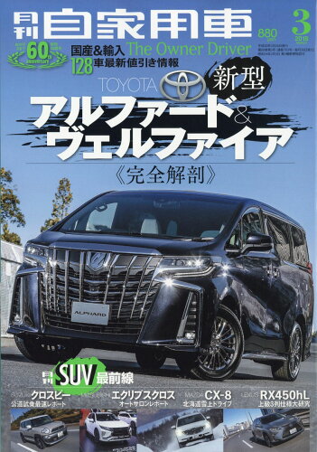 JAN 4910052270381 月刊 自家用車 2018年 03月号 雑誌 /内外出版社 本・雑誌・コミック 画像