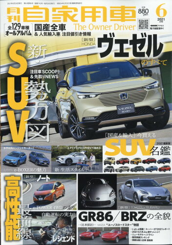 JAN 4910052270619 月刊 自家用車 2021年 06月号 雑誌 /内外出版社 本・雑誌・コミック 画像