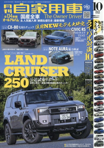 JAN 4910052271043 月刊 自家用車 2014年 10月号 雑誌 /内外出版社 本・雑誌・コミック 画像